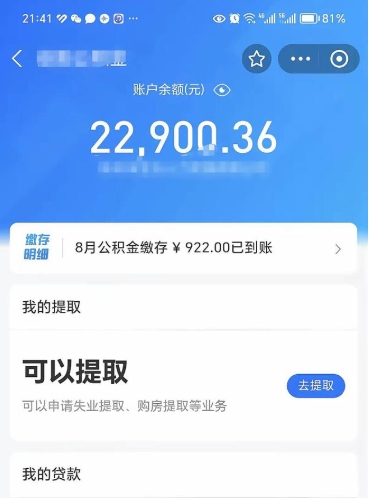 马鞍山离职了怎么领取公积金（离职了住房公积金个人怎么提取）